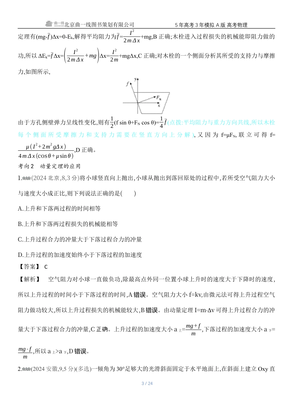 江苏物理高考真题专题七动量守恒定律.docx_第3页