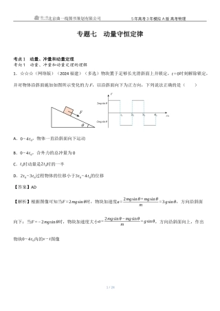 江苏物理高考真题专题七动量守恒定律.docx