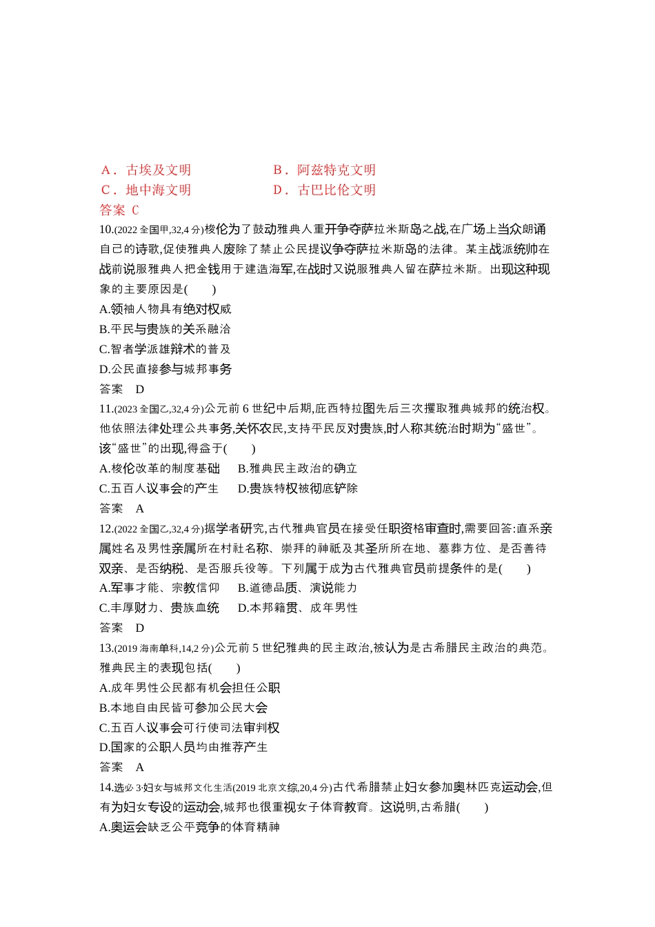 江苏历史高考真题分类13_第十单元古代文明的产生与发展.docx_第3页