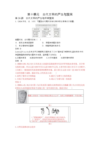 江苏历史高考真题分类13_第十单元古代文明的产生与发展.docx