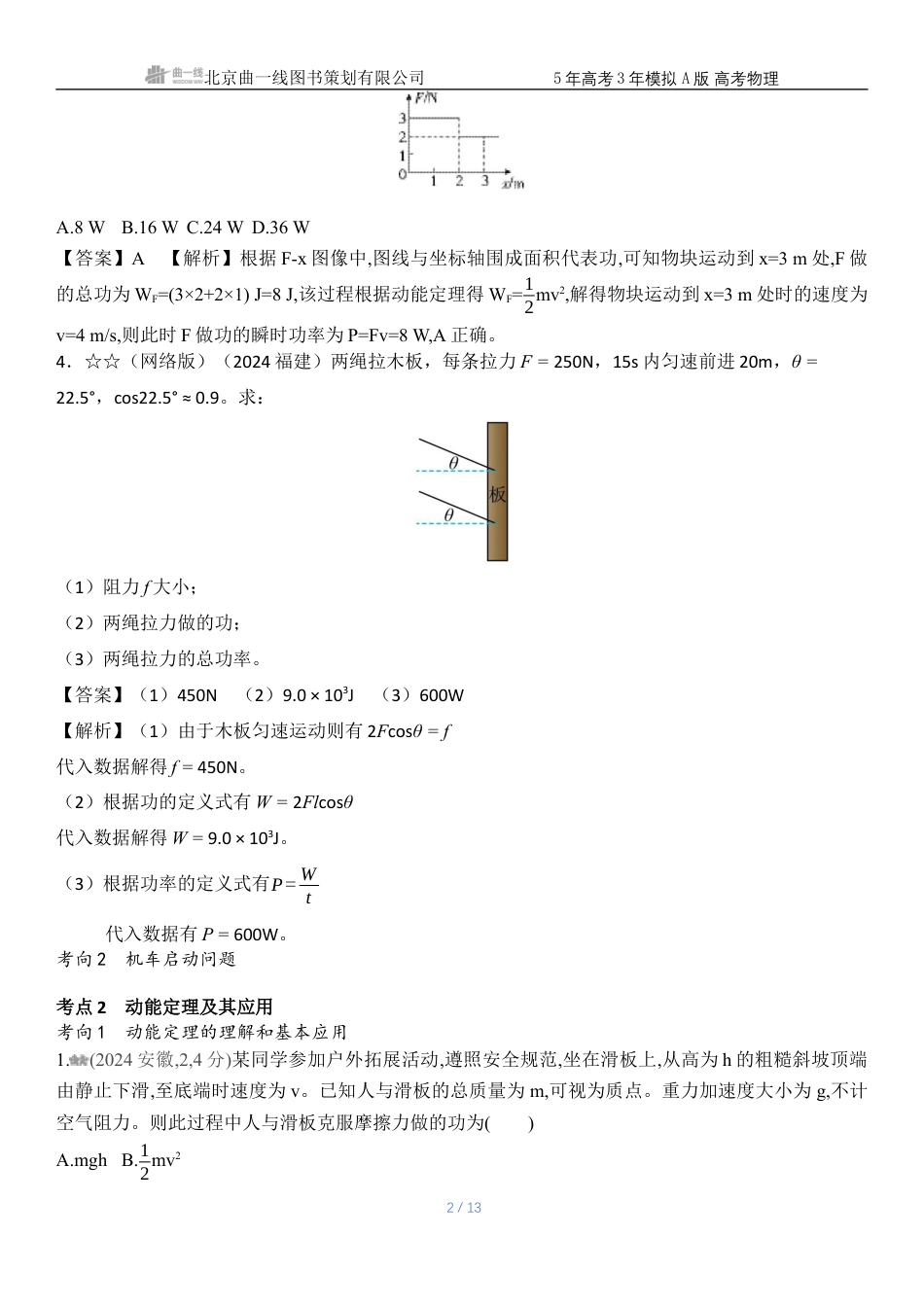 江苏物理高考真题专题六机械能守恒定律.docx_第2页
