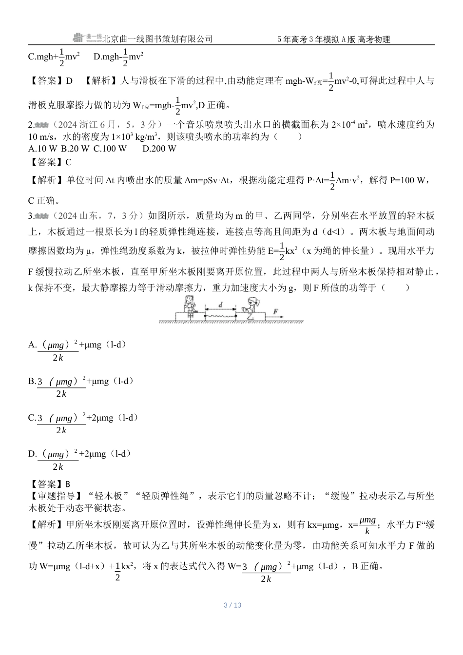 江苏物理高考真题专题六机械能守恒定律.docx_第3页