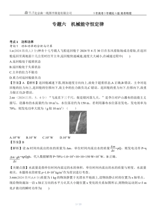 江苏物理高考真题专题六机械能守恒定律.docx