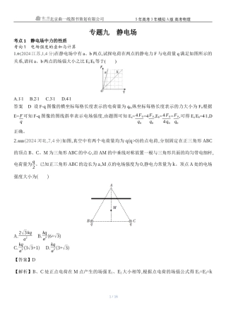 江苏物理高考真题专题九静电场.docx