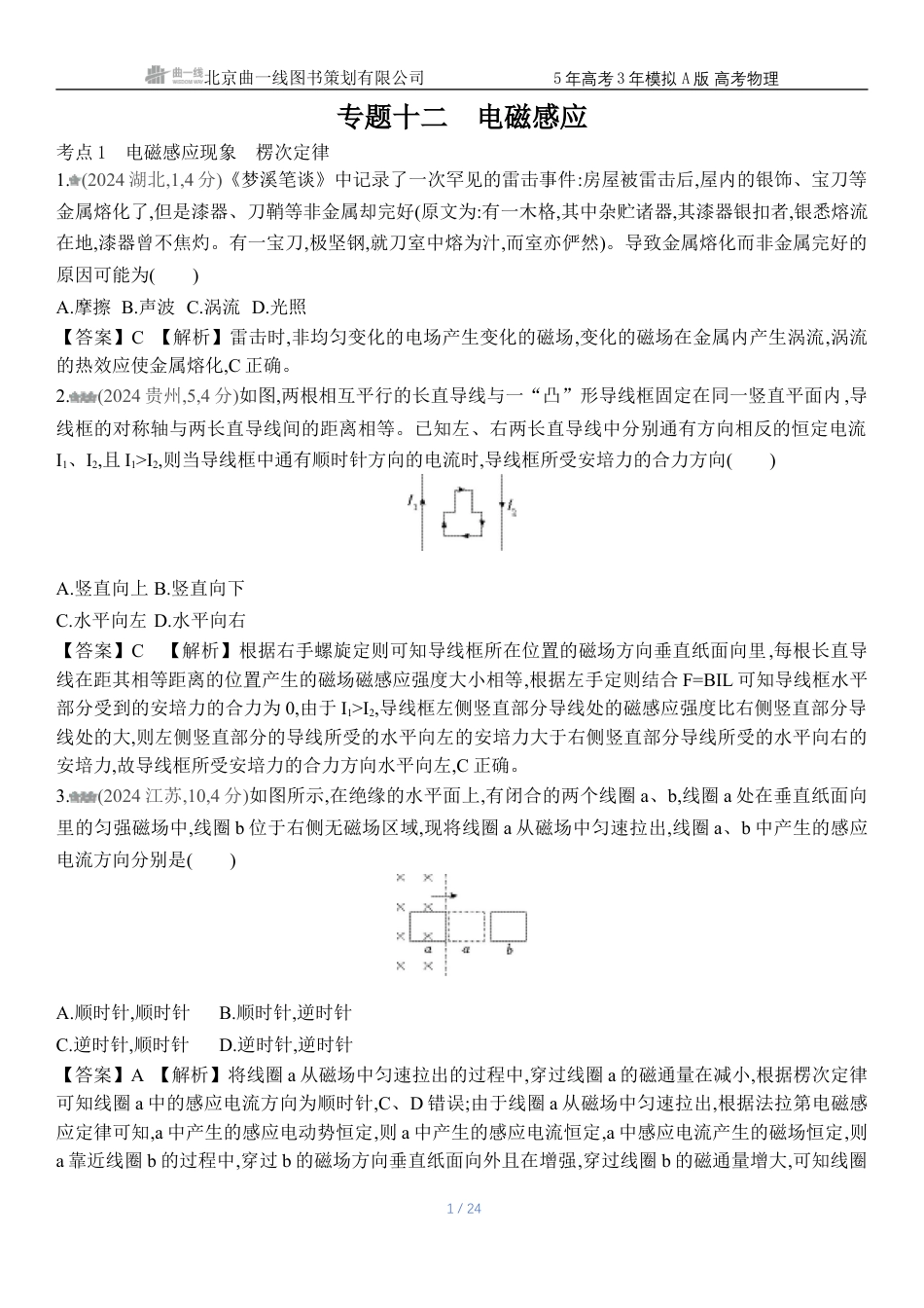 江苏物理高考真题专题十二电磁感应.docx_第1页