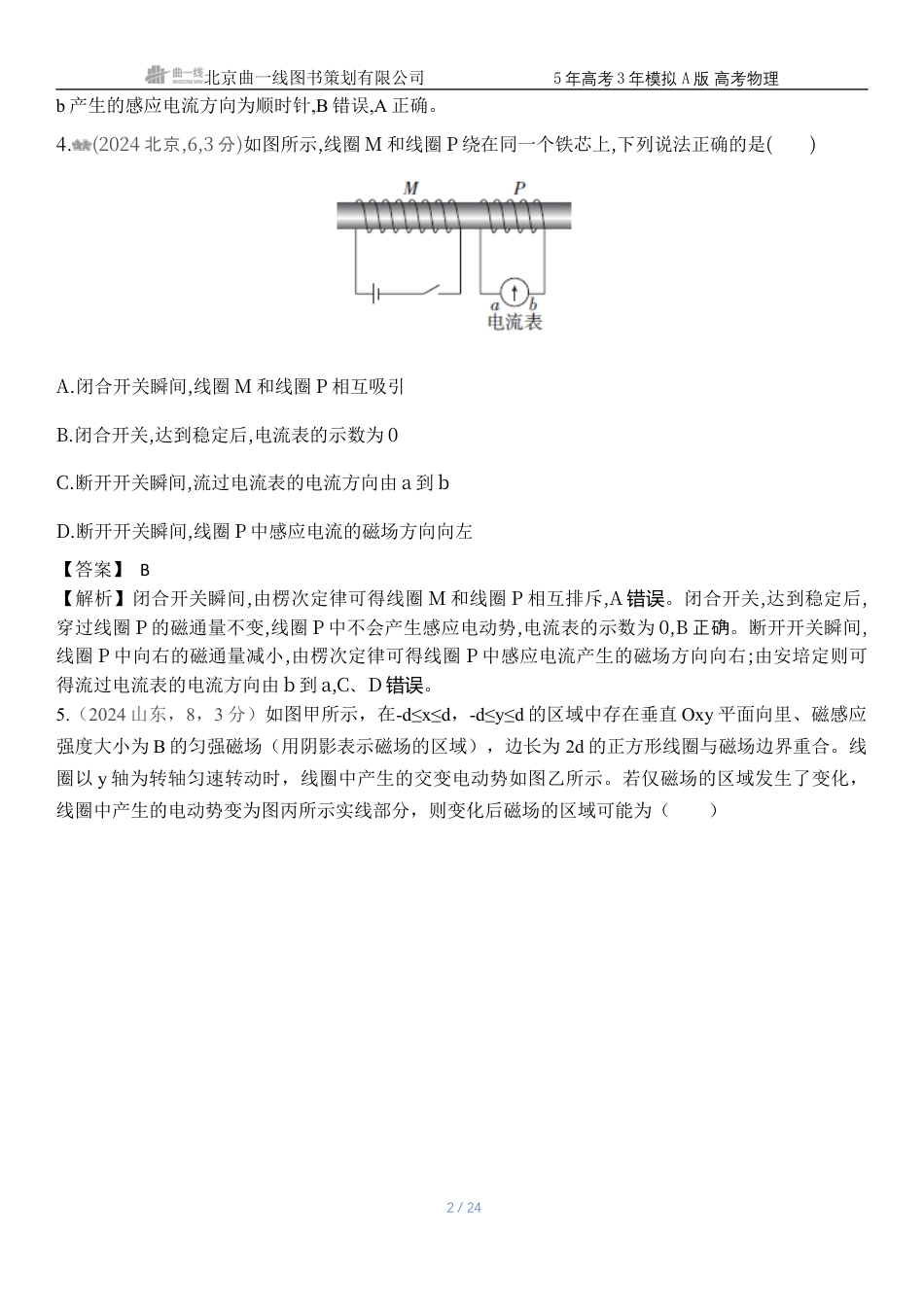 江苏物理高考真题专题十二电磁感应.docx_第2页