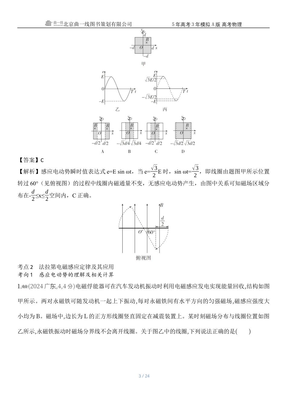 江苏物理高考真题专题十二电磁感应.docx_第3页