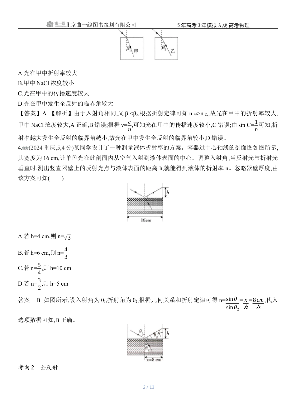 江苏物理高考真题专题十四光.docx_第2页