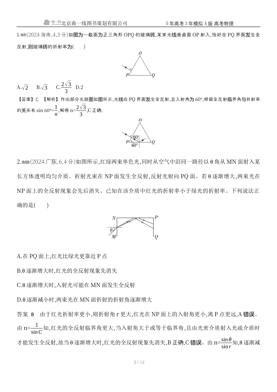 江苏物理高考真题专题十四光.docx_第3页