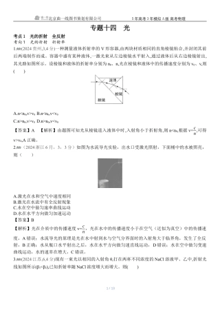 江苏物理高考真题专题十四光.docx