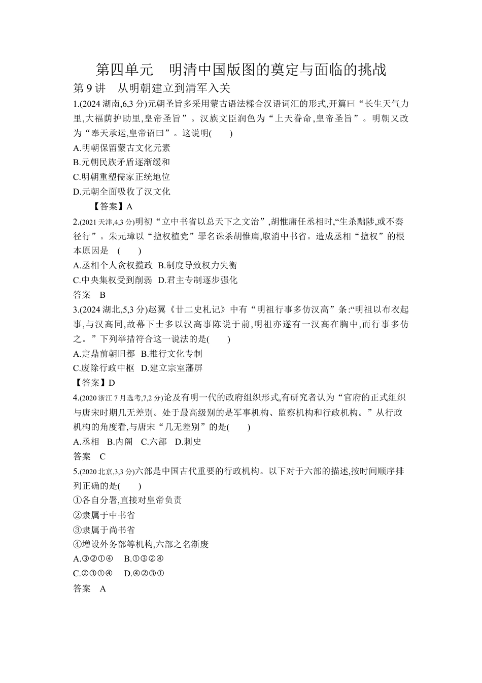 江苏历史高考真题分类15_第四单元 明清中国版图的奠定与面临的挑战.docx_第1页
