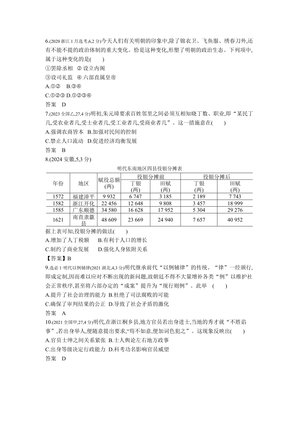 江苏历史高考真题分类15_第四单元 明清中国版图的奠定与面临的挑战.docx_第2页