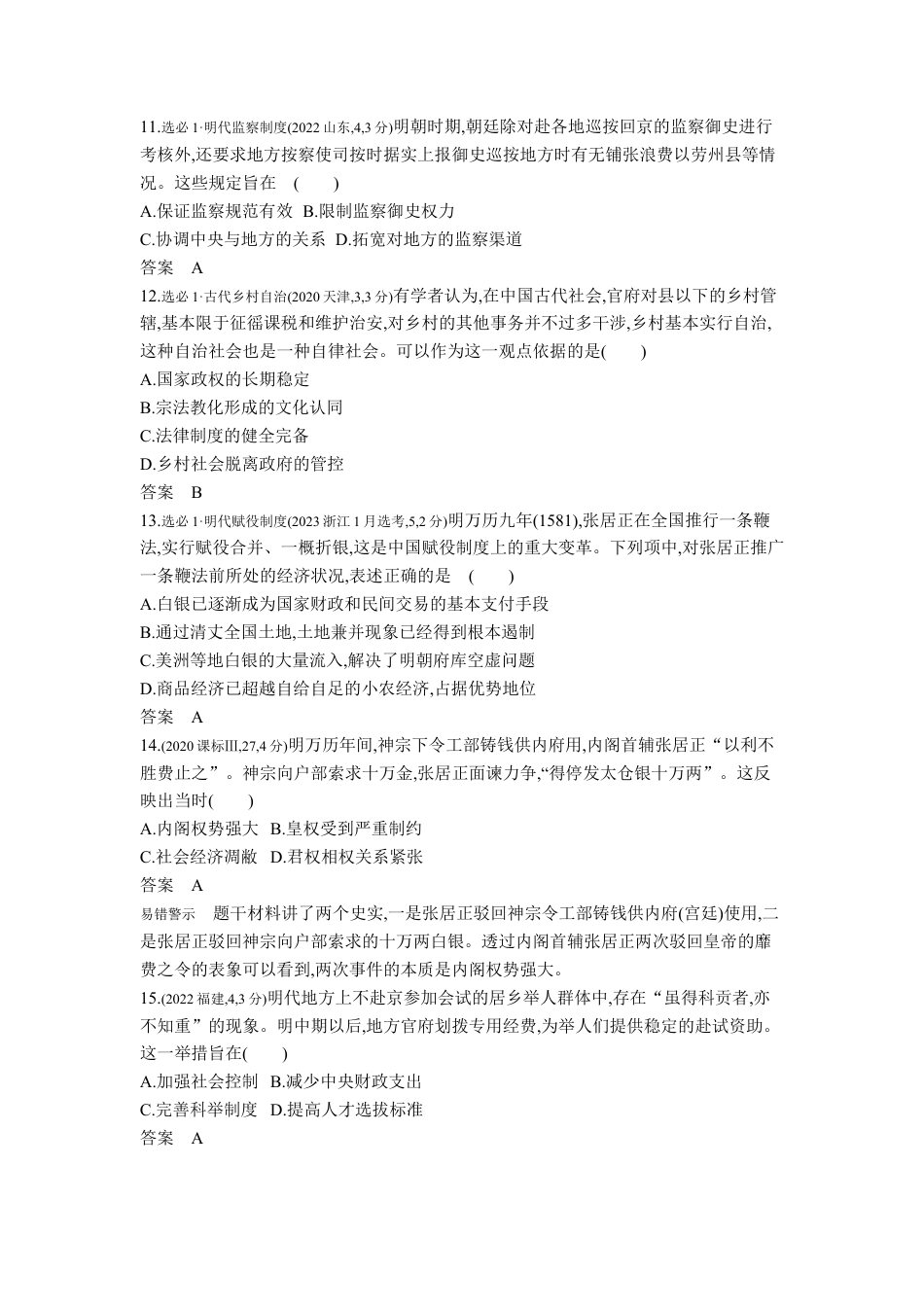 江苏历史高考真题分类15_第四单元 明清中国版图的奠定与面临的挑战.docx_第3页