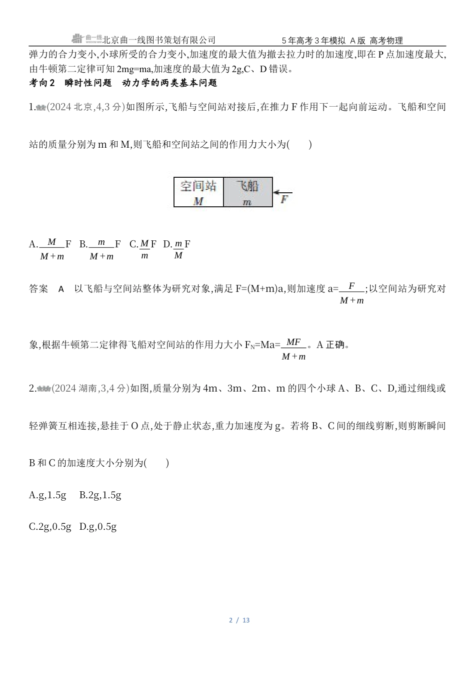 江苏物理高考真题专题三牛顿运动定律.docx_第2页