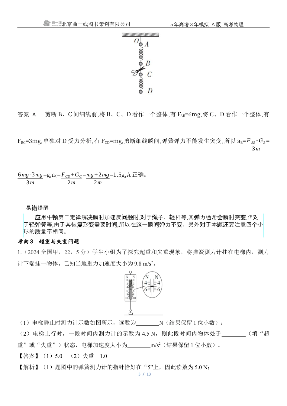 江苏物理高考真题专题三牛顿运动定律.docx_第3页