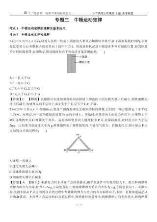 江苏物理高考真题专题三牛顿运动定律.docx