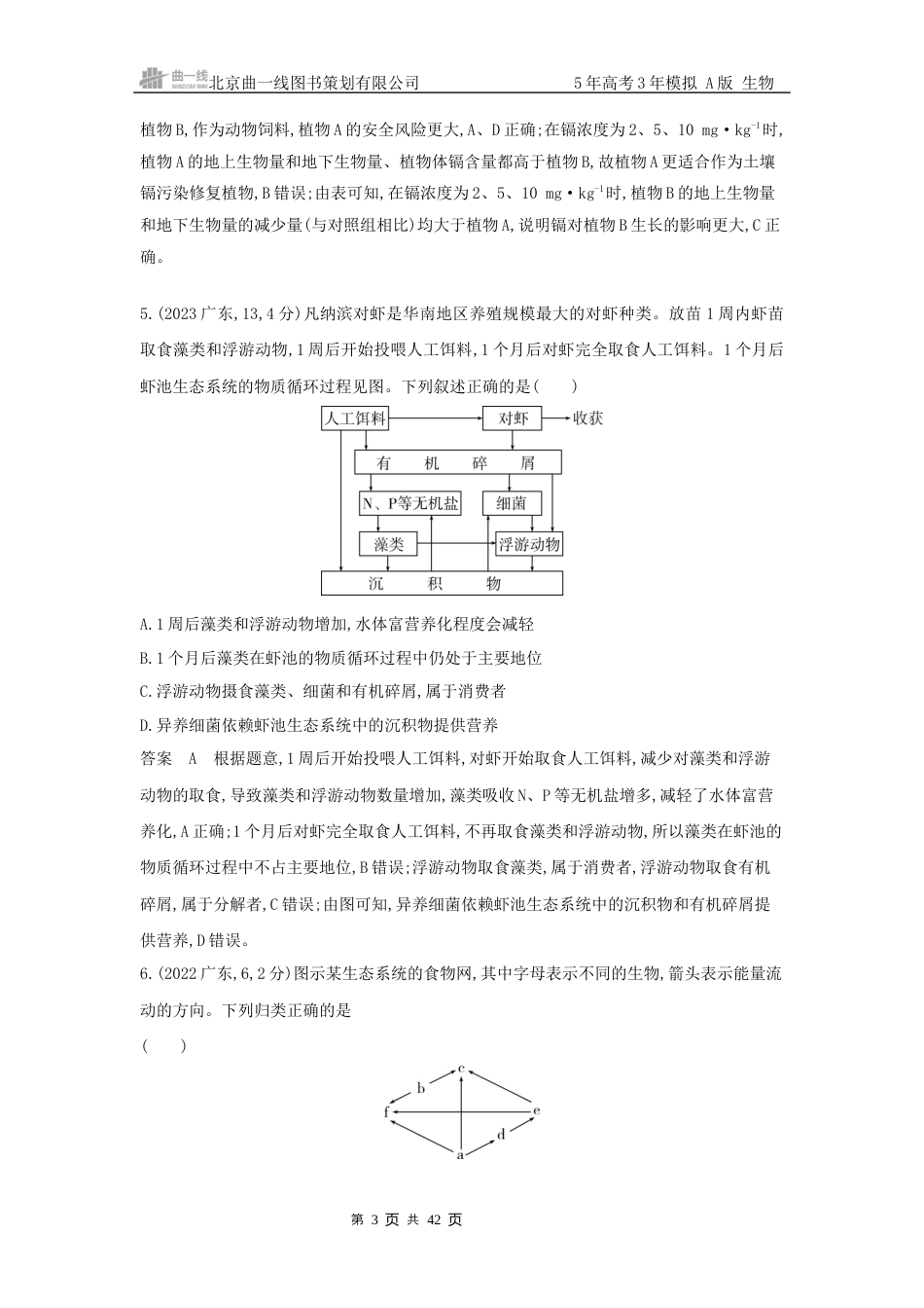 江苏生物高考真题分类 第19章 生态系统及其稳定性.docx_第3页