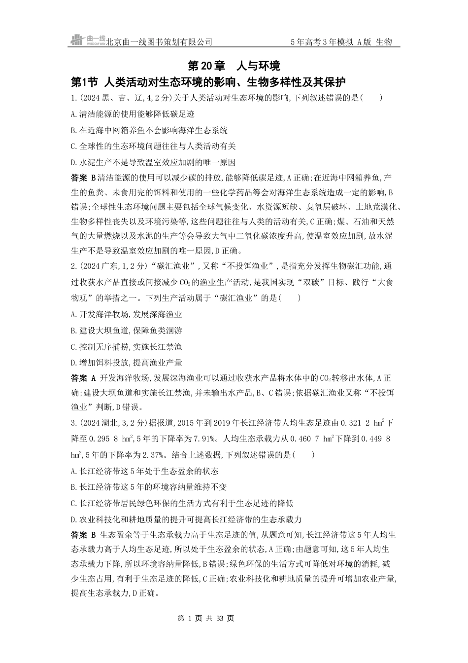 江苏生物高考真题分类 第20章 人与环境.docx_第1页