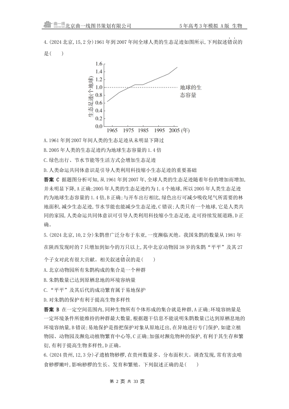 江苏生物高考真题分类 第20章 人与环境.docx_第2页