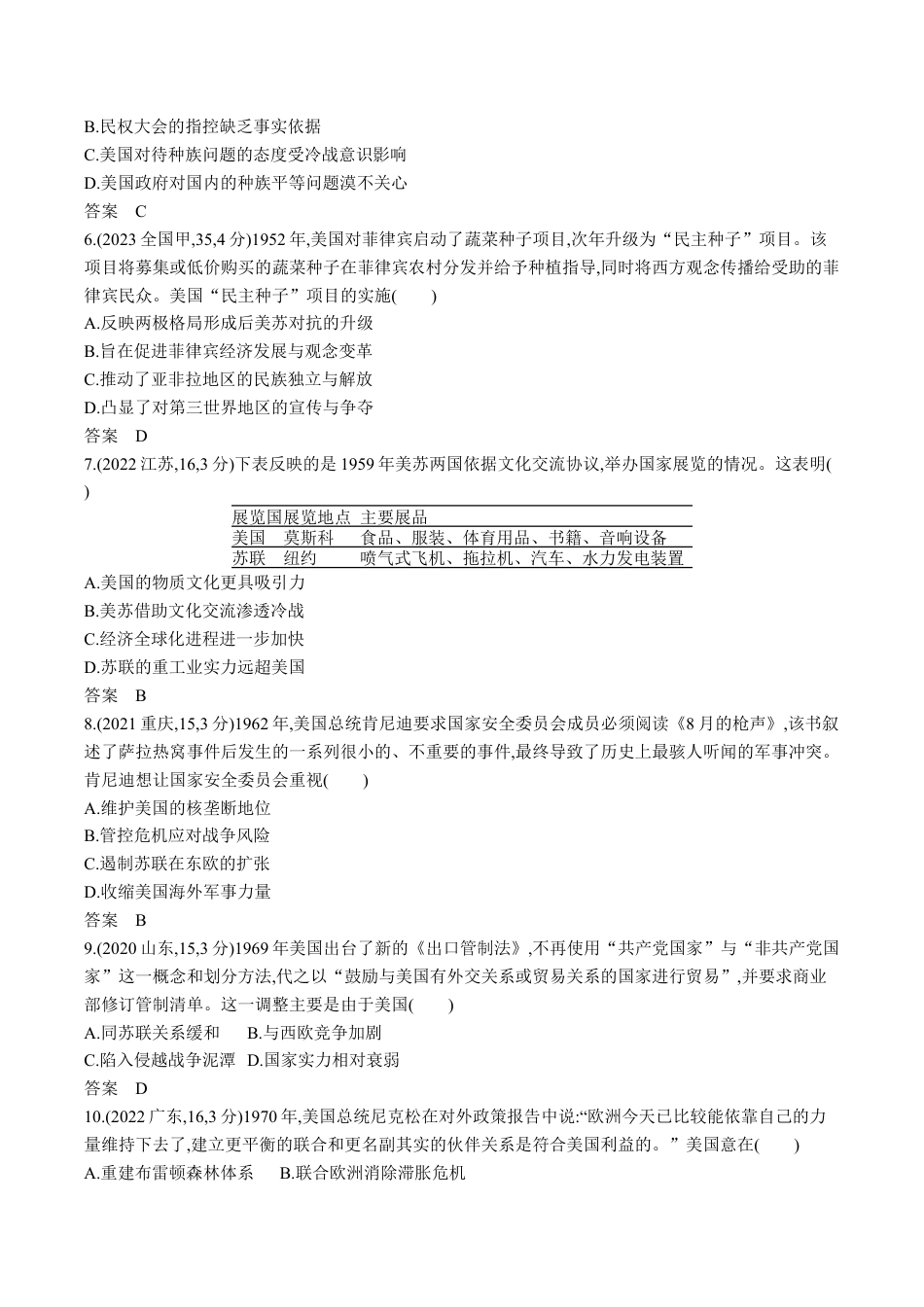 江苏历史高考真题分类12_第十五单元 20世纪下半叶世界的新变化与当代世界的发展.docx_第2页