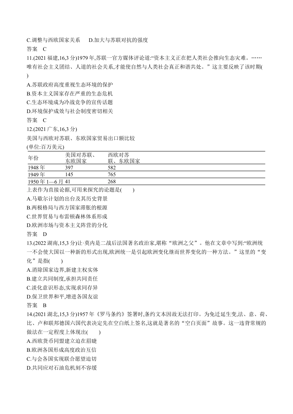 江苏历史高考真题分类12_第十五单元 20世纪下半叶世界的新变化与当代世界的发展.docx_第3页