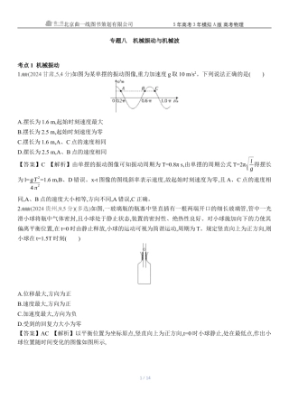 江苏物理高考真题专题八 机械振动与机械波.docx