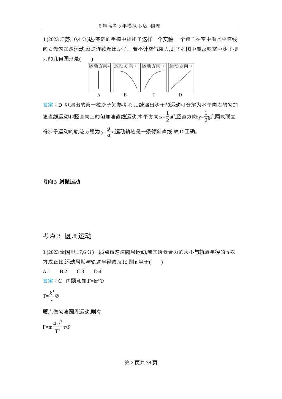 十年高考物理分类-专题4-曲线运动.docx_第2页