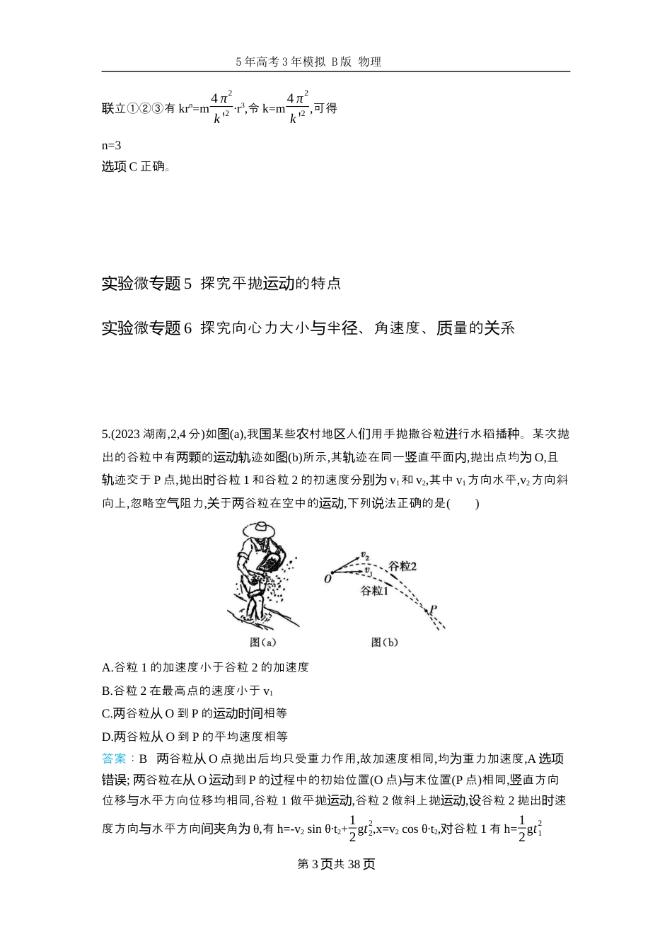 十年高考物理分类-专题4-曲线运动.docx_第3页