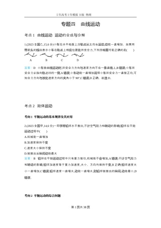 十年高考物理分类-专题4-曲线运动.docx