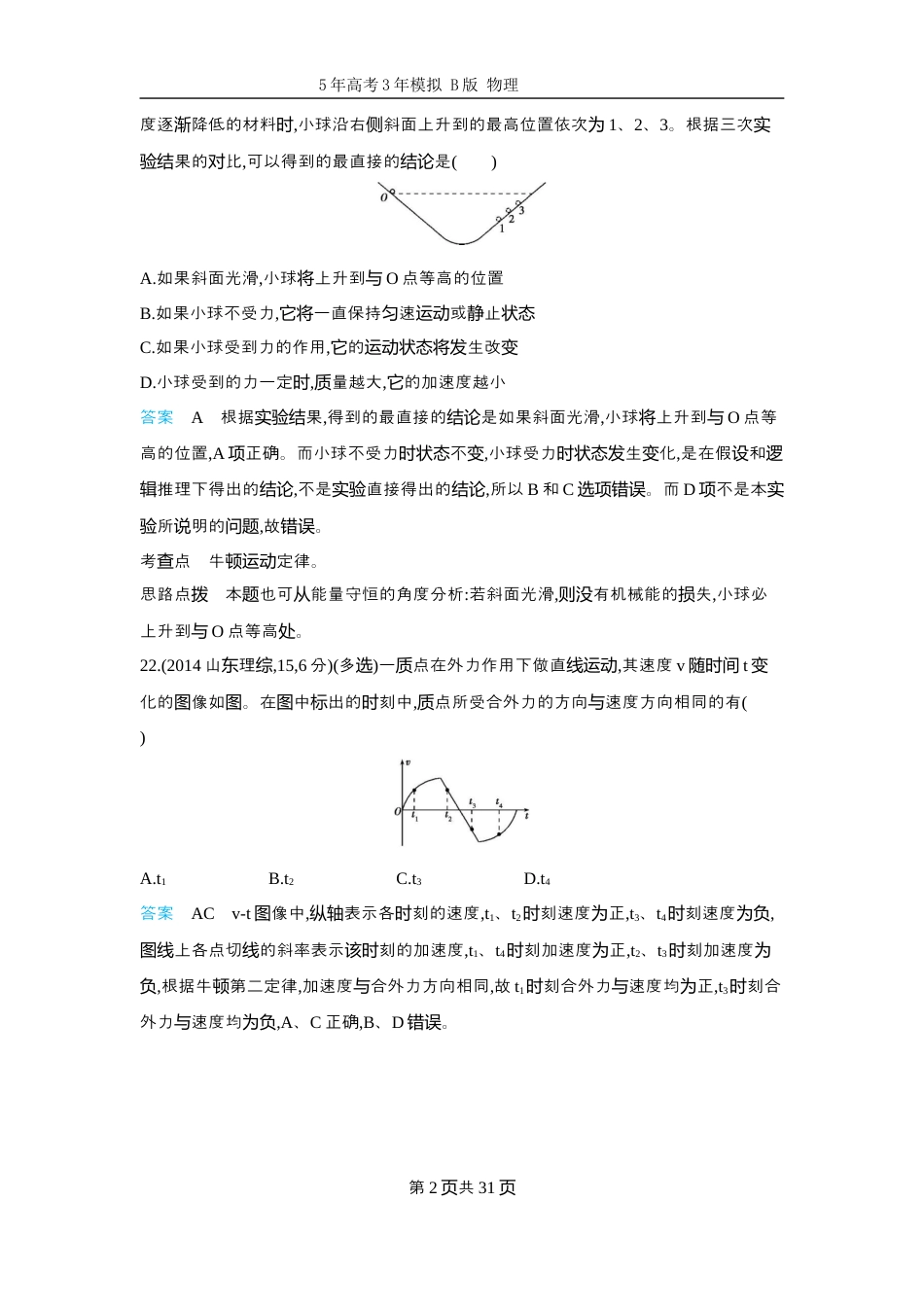 十年高考物理分类-专题3-牛顿运动定律.docx_第2页