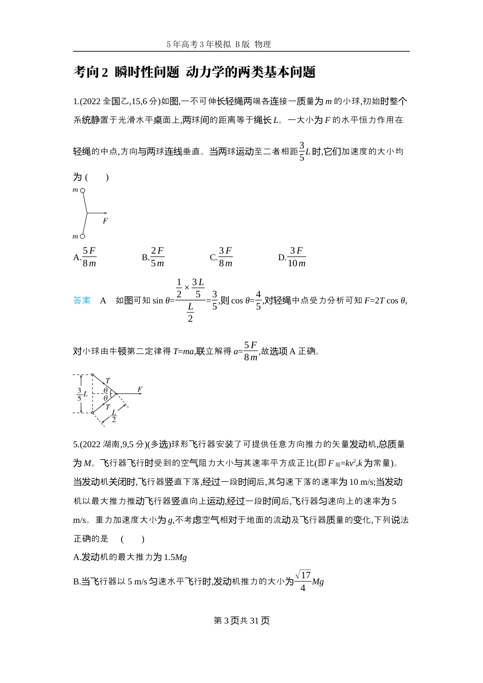 十年高考物理分类-专题3-牛顿运动定律.docx_第3页