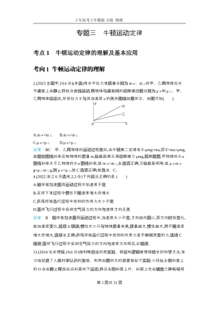 十年高考物理分类-专题3-牛顿运动定律.docx