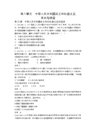江苏历史高考真题分类7_第八单元 中华人民共和国成立和社会主义革命与建设.docx