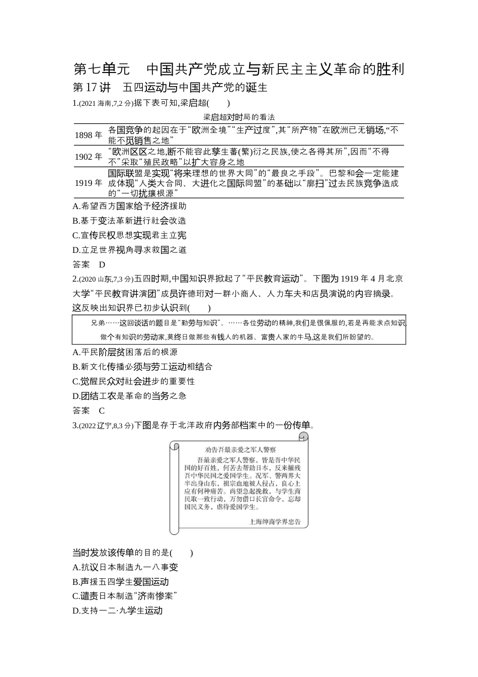 江苏历史高考真题分类2_第七单元中国共产党成立与新民主主义革命的胜利.docx_第1页