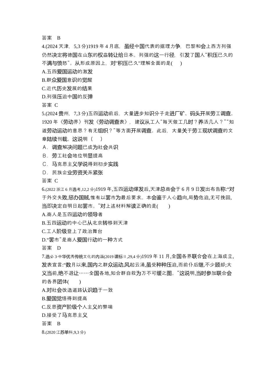 江苏历史高考真题分类2_第七单元中国共产党成立与新民主主义革命的胜利.docx_第2页