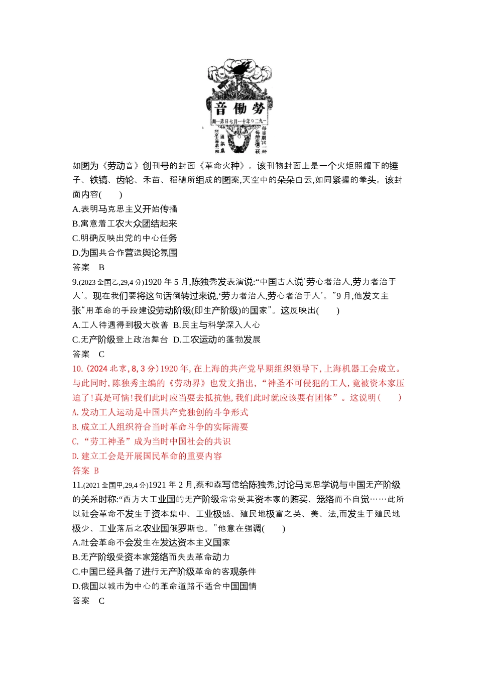 江苏历史高考真题分类2_第七单元中国共产党成立与新民主主义革命的胜利.docx_第3页