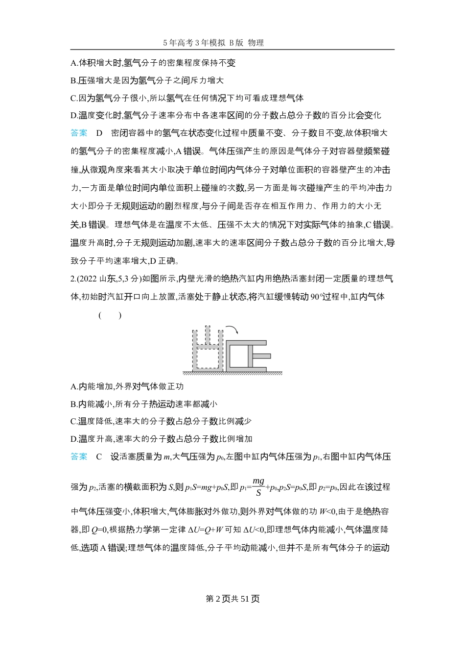 十年高考物理分类-专题15-热学.docx_第2页