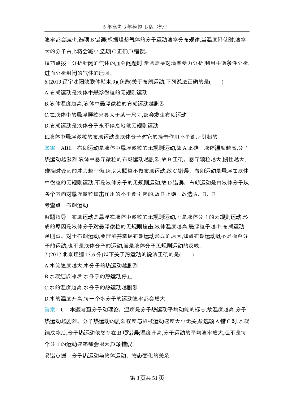 十年高考物理分类-专题15-热学.docx_第3页