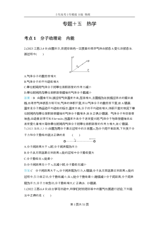 十年高考物理分类-专题15-热学.docx