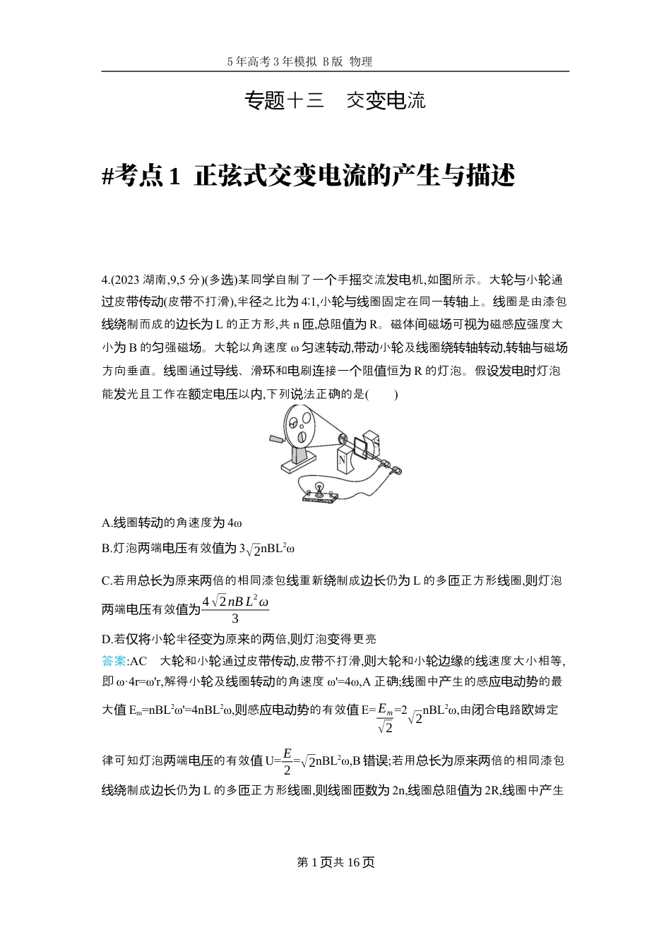 十年高考物理分类-专题13-交变电流.docx_第1页