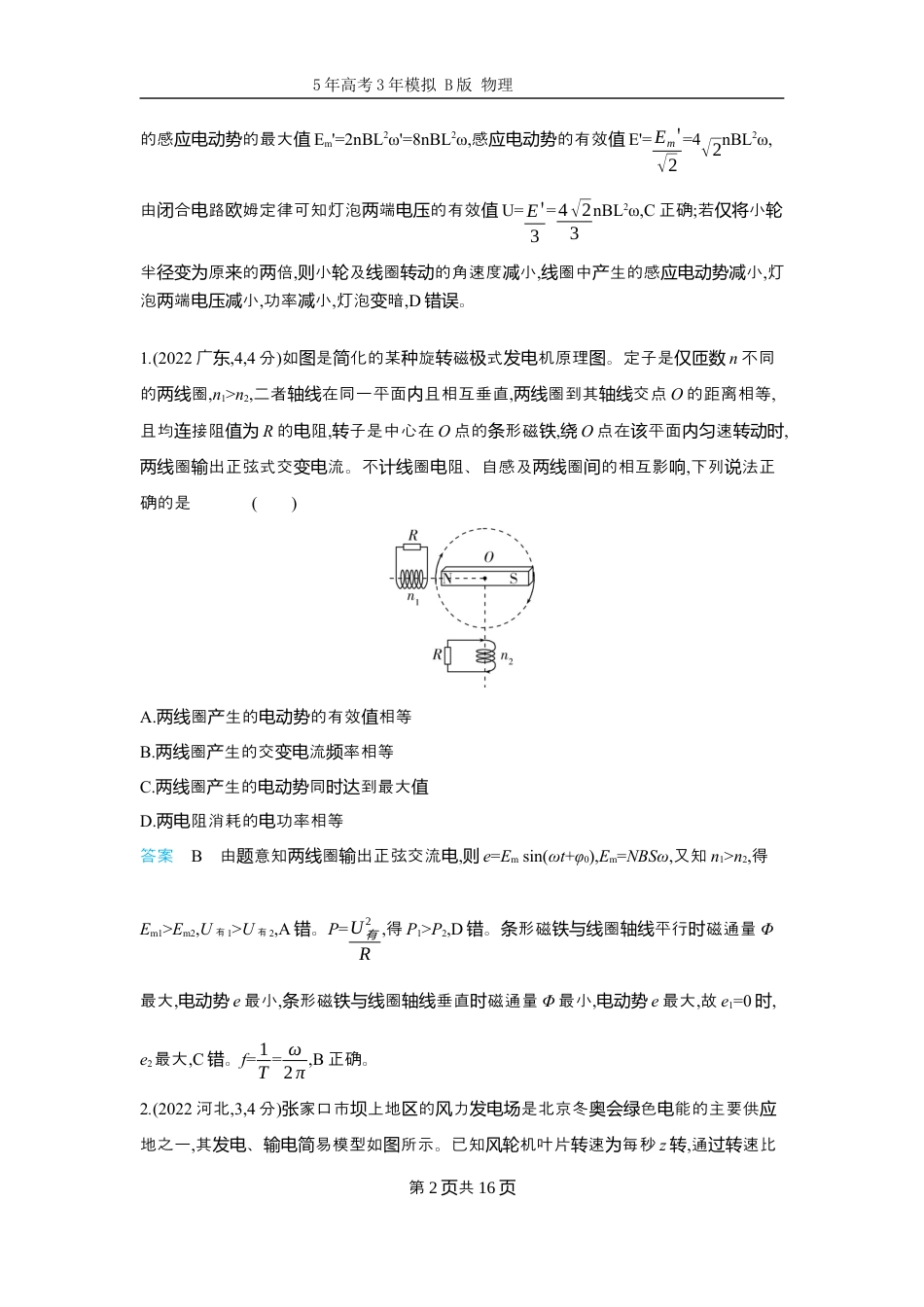 十年高考物理分类-专题13-交变电流.docx_第2页