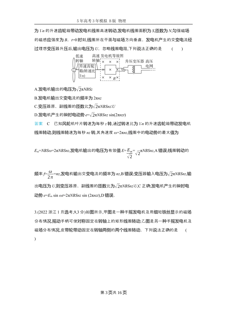 十年高考物理分类-专题13-交变电流.docx_第3页