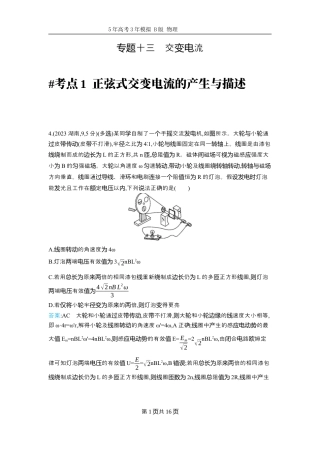 十年高考物理分类-专题13-交变电流.docx
