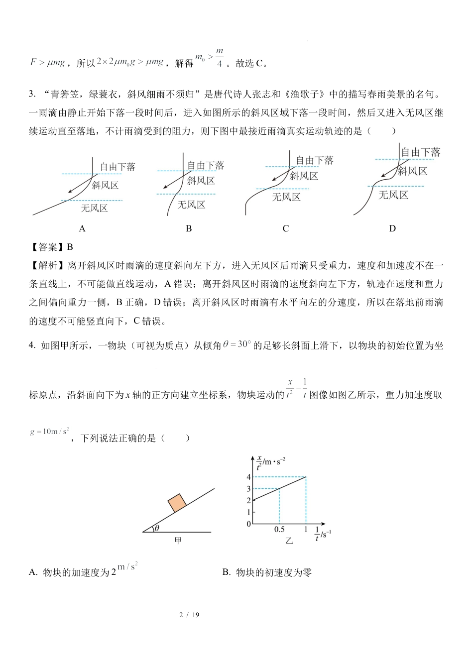 19：湖南 长沙 第一中学2024-2025学年高三上学期第四次月考.docx_第2页