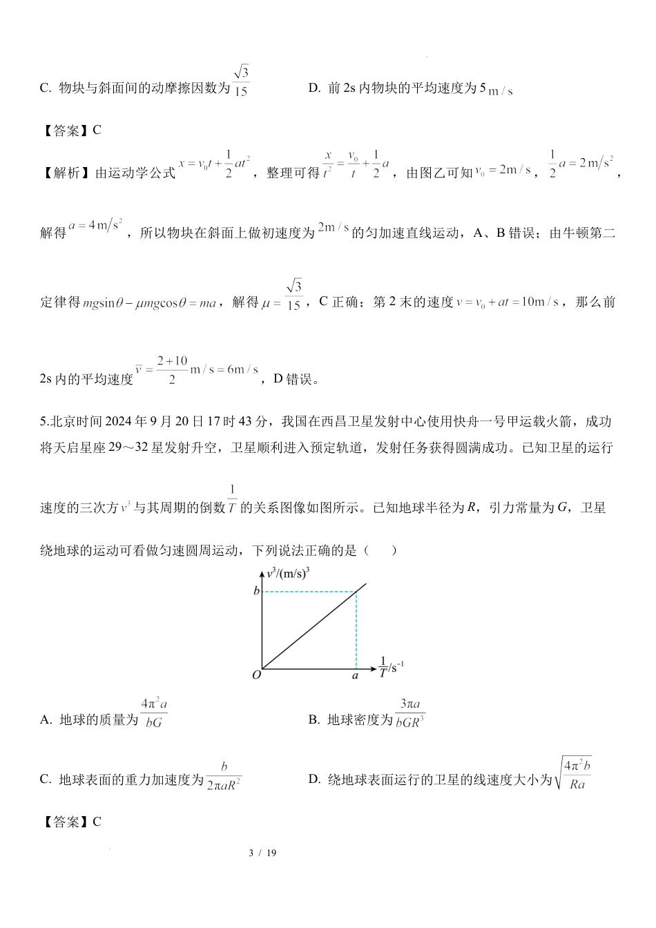 19：湖南 长沙 第一中学2024-2025学年高三上学期第四次月考.docx_第3页