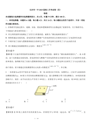 19：湖南 长沙 第一中学2024-2025学年高三上学期第四次月考.docx