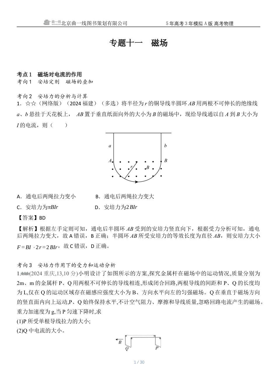 江苏物理高考真题专题十一磁场.docx_第1页
