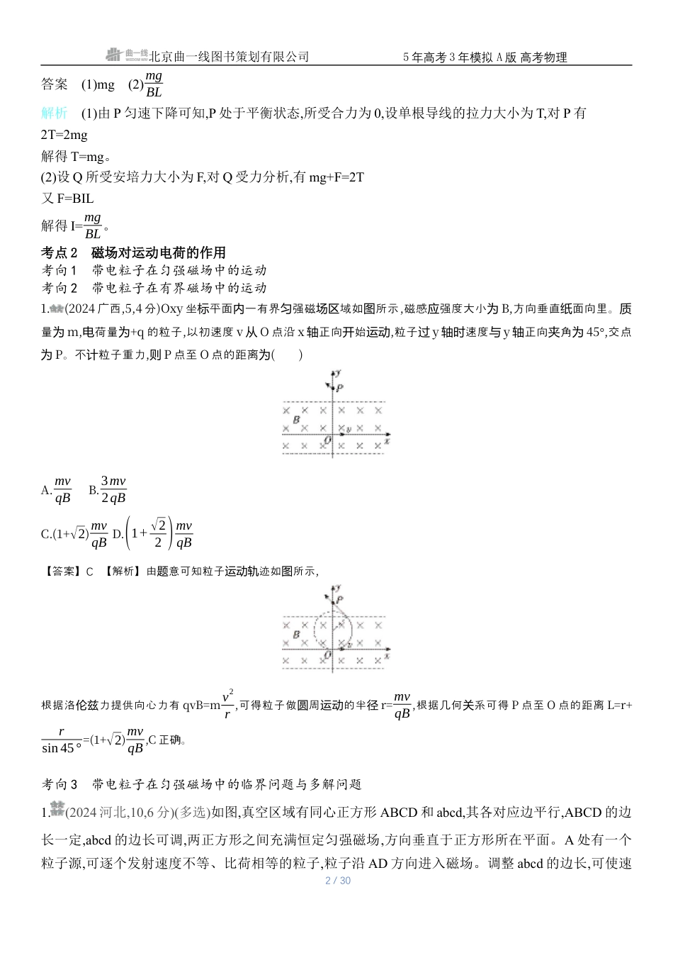 江苏物理高考真题专题十一磁场.docx_第2页