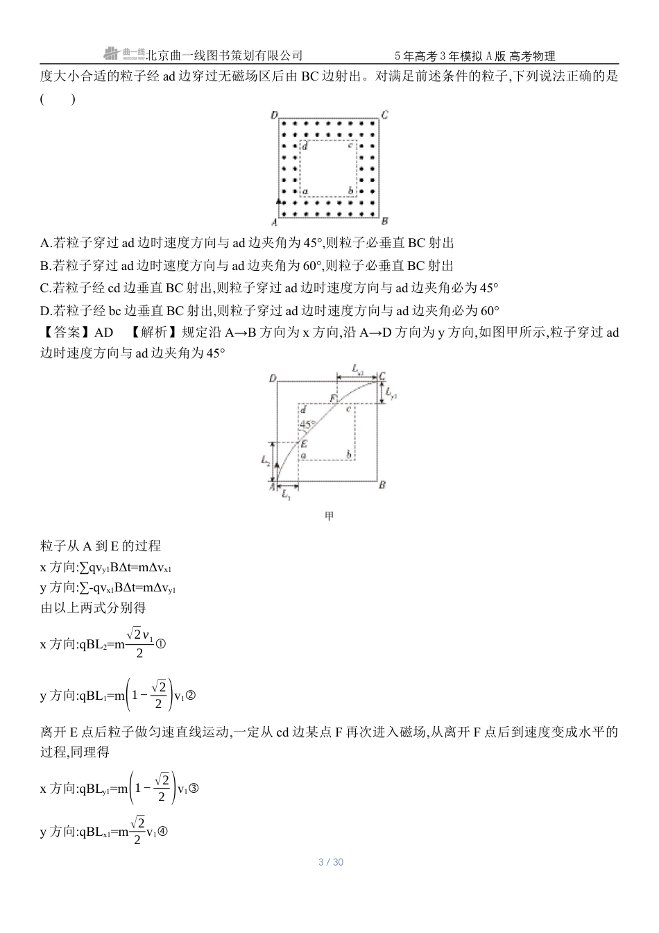 江苏物理高考真题专题十一磁场.docx_第3页