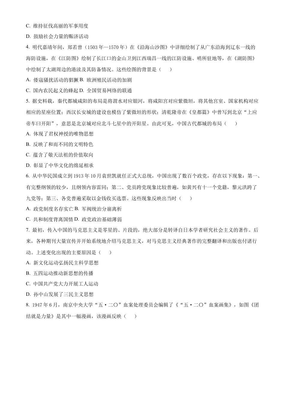 江苏 淮安 2024-2025学年高三上学期第一次调研测试（期中）历史试题（原卷版）.docx_第2页